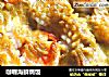 咖喱海鲜焗饭的做法