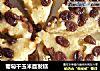 葡萄干玉米面发糕的做法