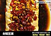 剁椒豆腐的做法
