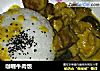 咖喱牛肉饭的做法