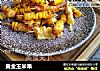 黄金玉米串的做法