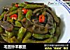 毛豆炒羊眼豆的做法