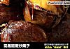 简易版糖炒栗子的做法