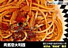 肉酱意大利面的做法