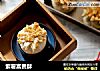 紫薯富贵酥的做法