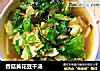 香菇黄花豆干汤的做法