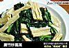 腐竹炒蒿菜的做法