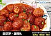 酸甜萝卜豆腐丸的做法