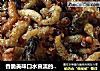 香脆美味口水直流的炸蜂蛹的做法