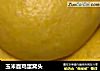 玉米面鸡蛋窝头的做法