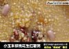 小玉米核桃花生红薯粥的做法