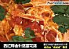 西红柿金针菇蛋花汤的做法