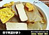 香干鸭蛋炒萝卜的做法