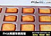 PH大师原味费南雪的做法