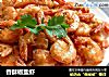 香酥椒盐虾的做法