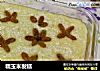 糯玉米发糕的做法