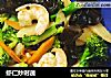 虾仁炒时蔬的做法