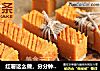 红薯这么做，分分钟称霸朋友圈的做法