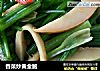 香菜炒黄金鲍的做法
