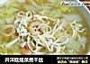 开洋娃娃菜煮干丝的做法