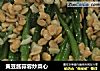 黄豆酱蒜蓉炒菜心的做法