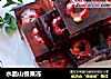 水晶山楂果冻的做法