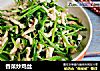 香菜炒鸡丝的做法