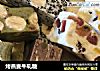 烤燕麦牛轧糖的做法