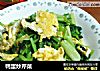 鸭蛋炒芹菜的做法