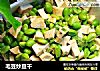 毛豆炒豆干的做法