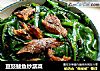 豆豉鲮鱼炒潺菜的做法