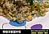 青椒洋葱蛋炒饭的做法