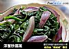 洋葱炒潺菜的做法