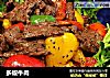 多椒牛肉的做法