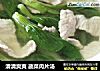 清清爽爽蔬菜肉片汤的做法