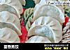 茴香蒸饺的做法