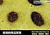 老杨的南瓜发糕的做法