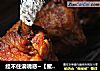 经不住滴诱惑~【蜜汁烤棒棒翅】的做法