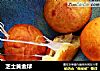 芝士黄金球的做法