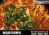 番茄蛋花疙瘩汤的做法