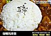 咖喱鸡肉饭的做法