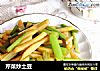 芹菜炒土豆的做法