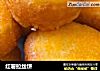 红薯拉丝饼的做法