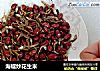 海蜒炒花生米的做法