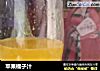 苹果橘子汁的做法