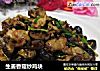 生姜香菇炒鸡块的做法