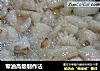 荤油高级制作法的做法