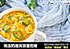 南瓜奶酪芙蓉面疙瘩的做法