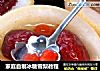 家庭自制冰糖雪梨教程的做法