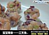 宝宝辅食——三文鱼蔬菜小丸子的做法